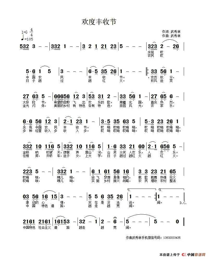 [简谱] 欢度丰收节