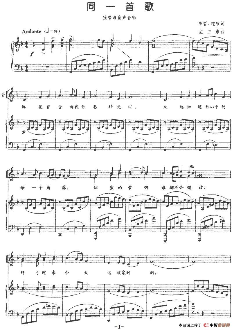 [简谱] 同一首歌