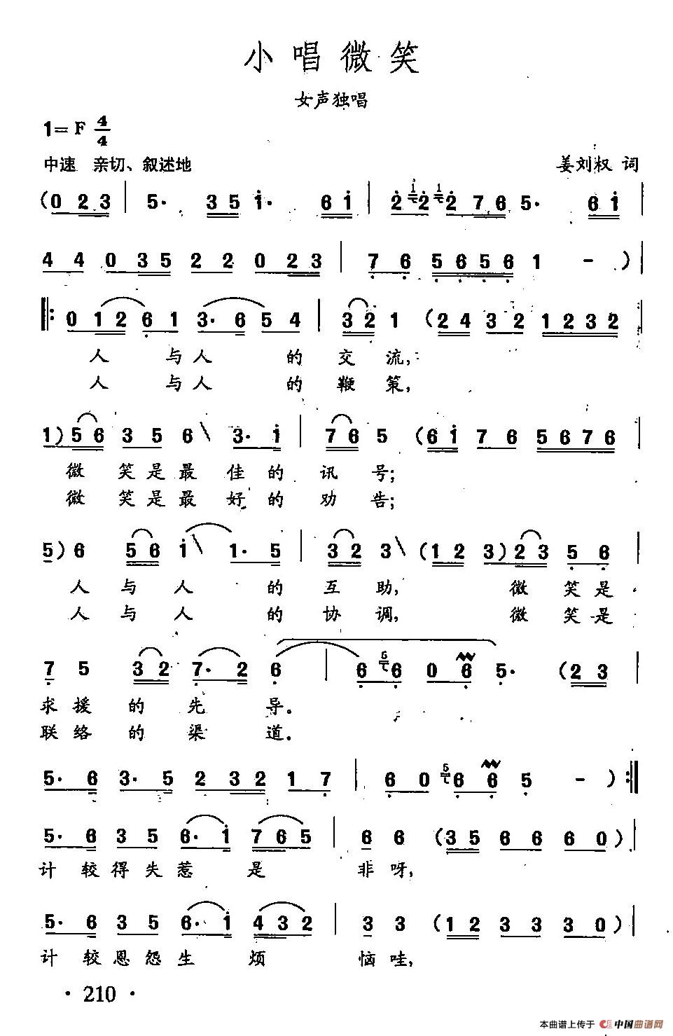 [简谱] 田光歌曲选-147小唱微笑