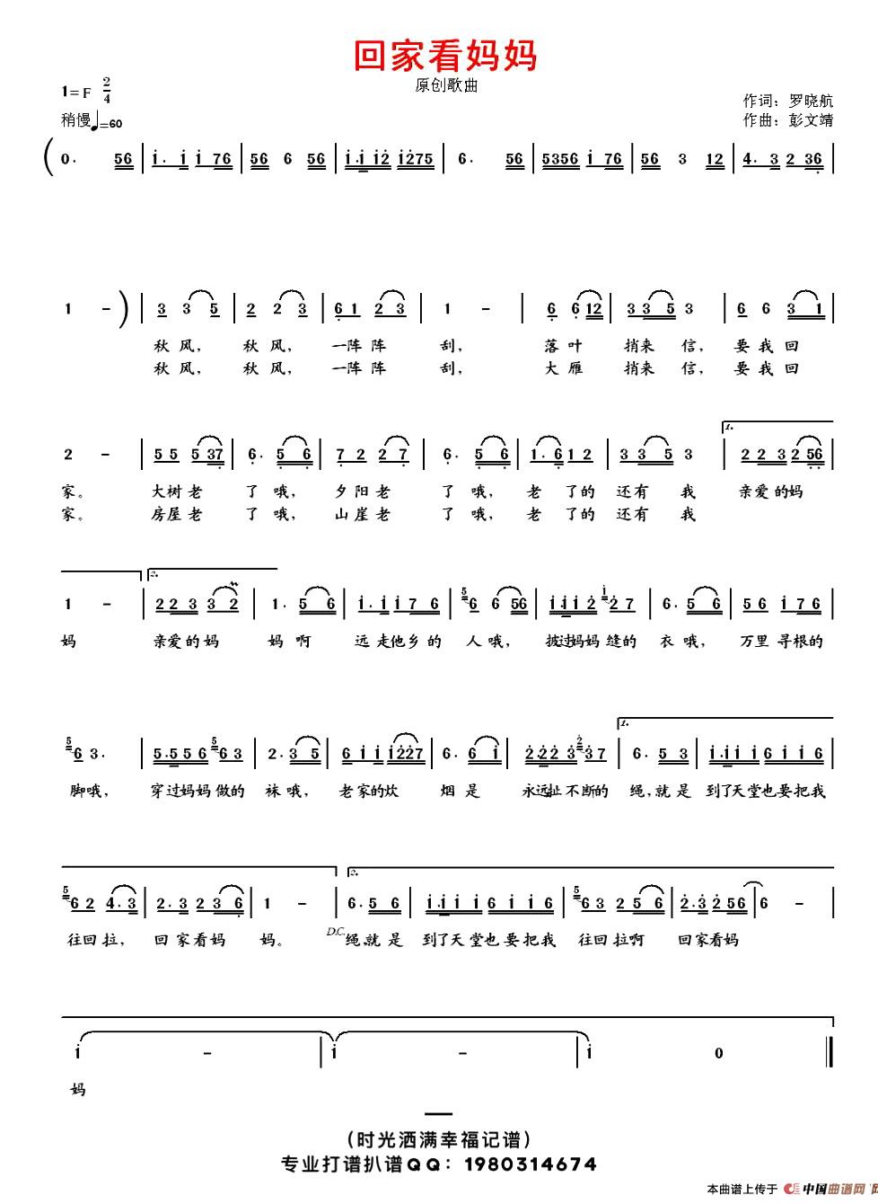 [简谱] 回家看妈妈