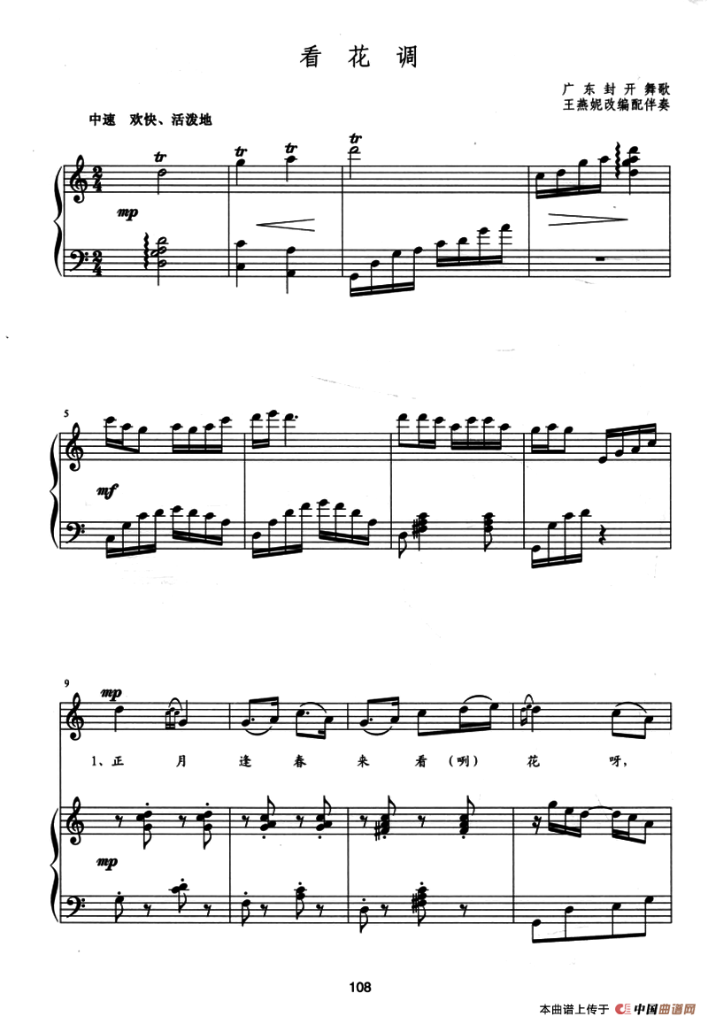[简谱] 看花调
