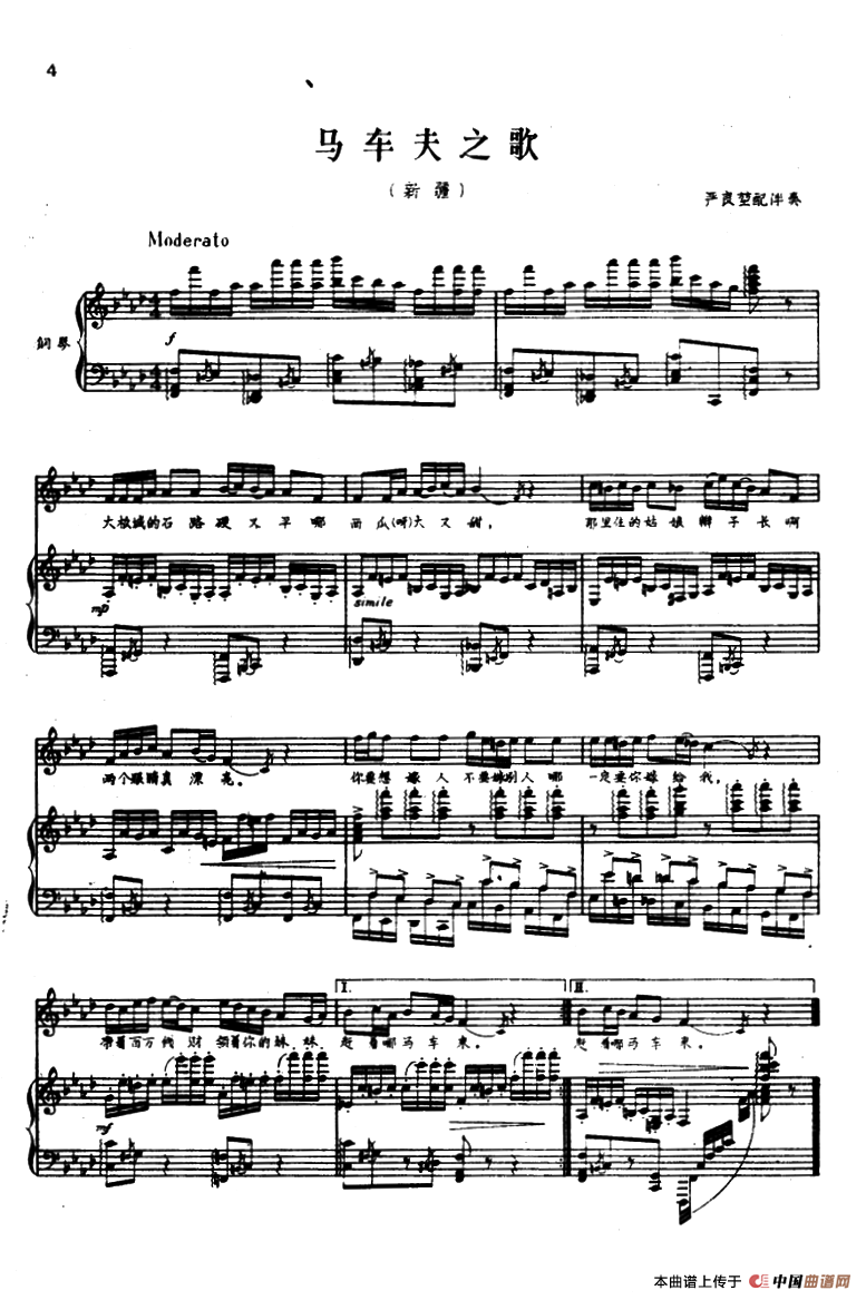 [简谱] 马车夫之歌
