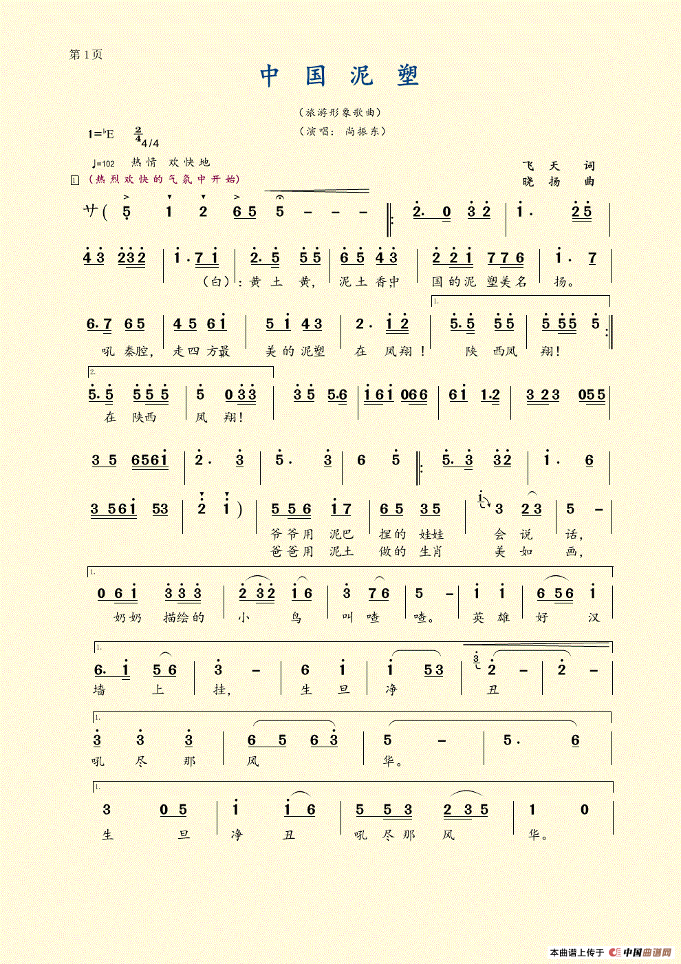 [简谱] 中国泥塑