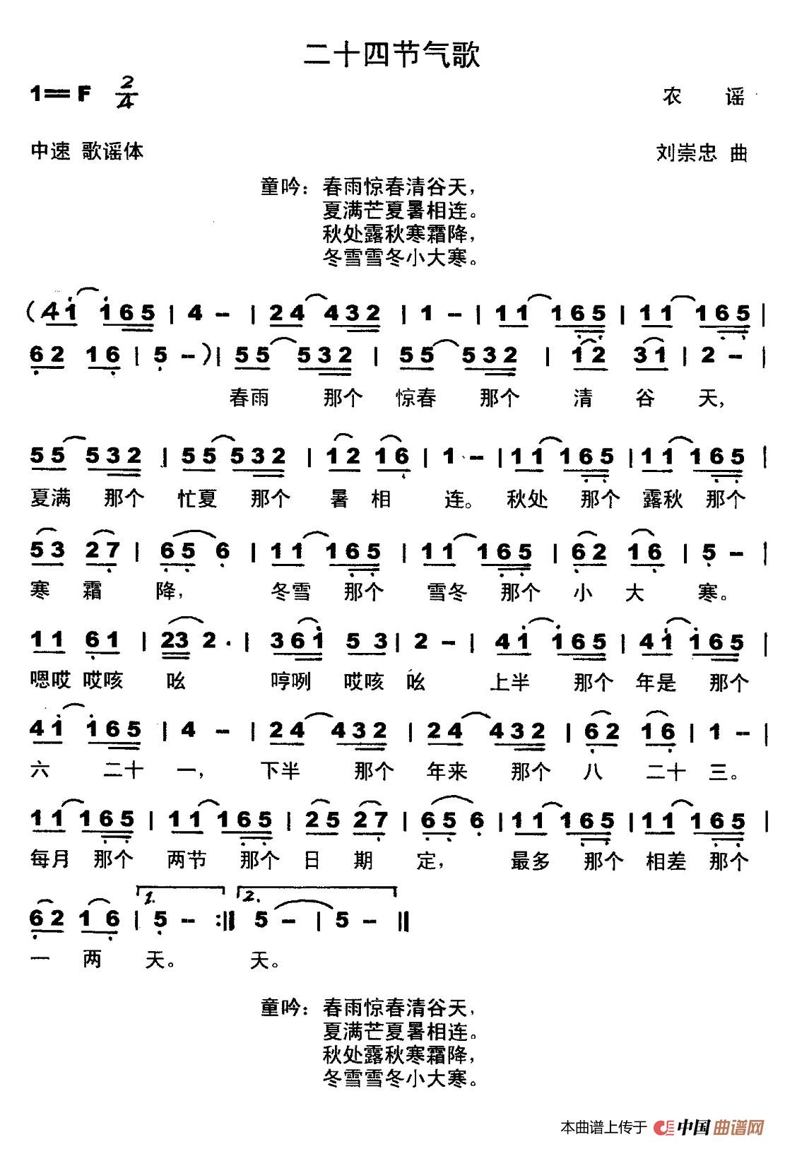 [简谱] 二十四节气歌