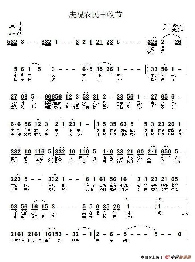 [简谱] 庆祝农民丰收