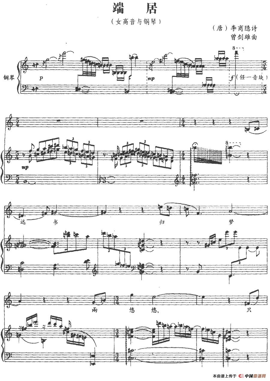 [简谱] 端居