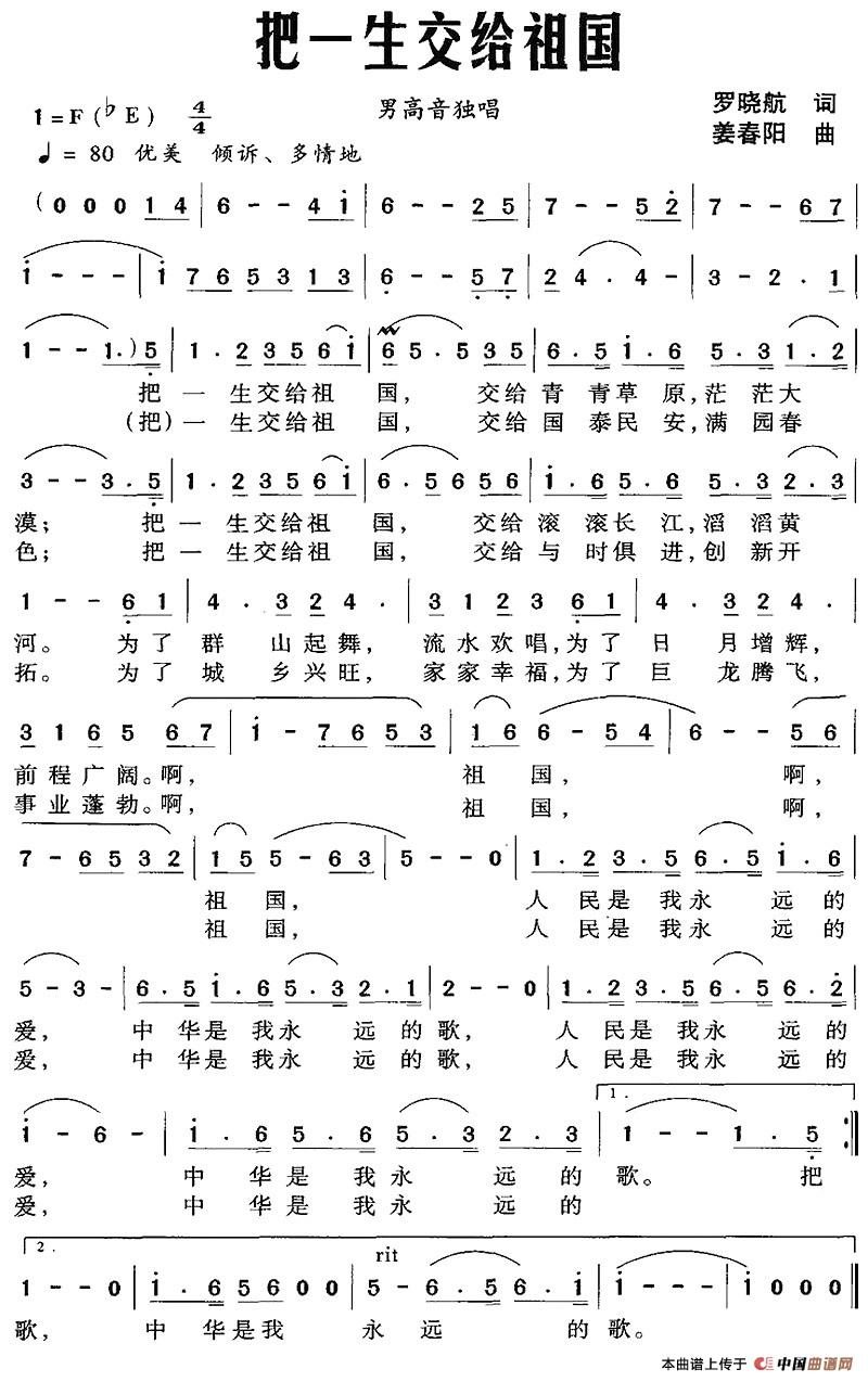 [简谱] 把一生交给祖国