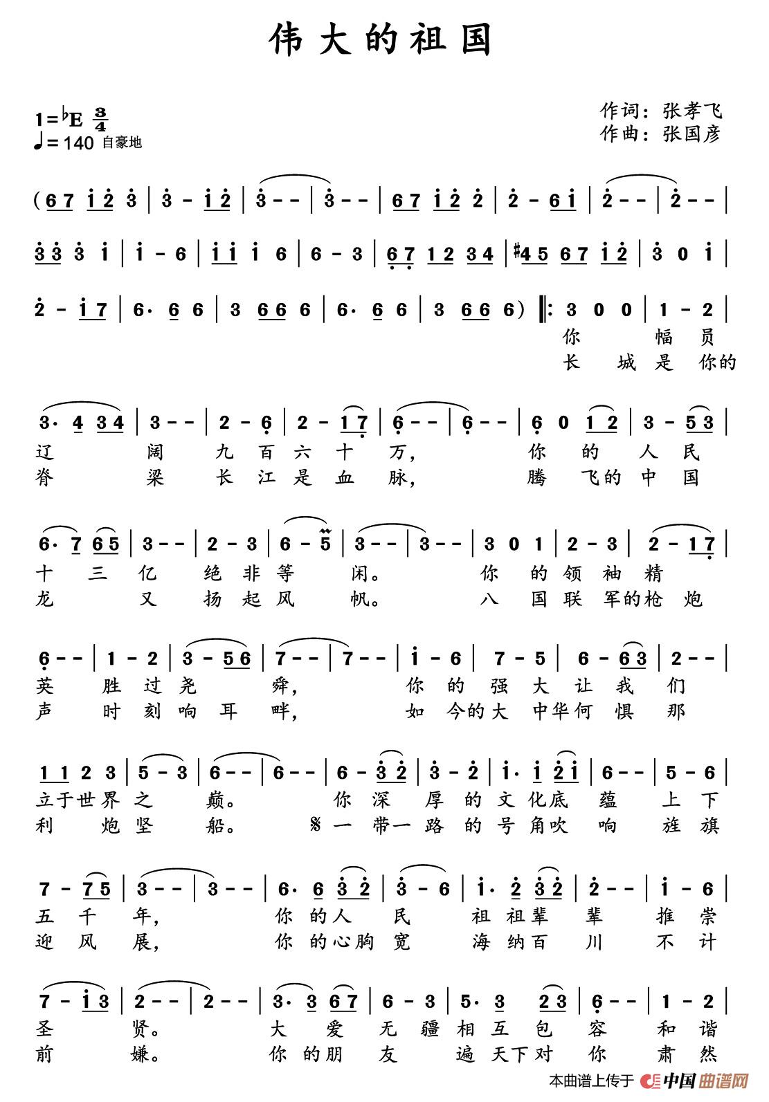 [简谱] 伟大的祖国