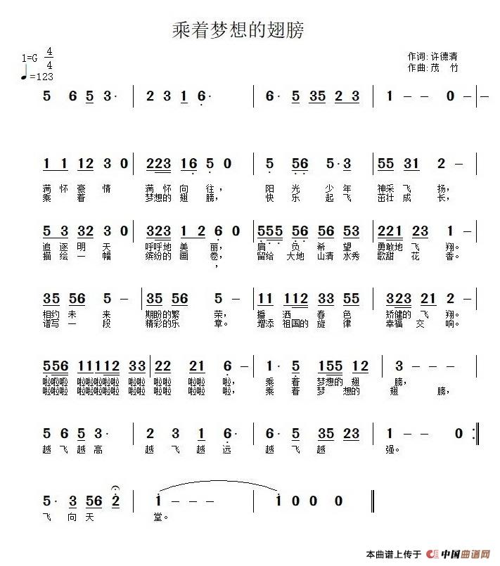 [简谱] 乘着梦想的翅膀