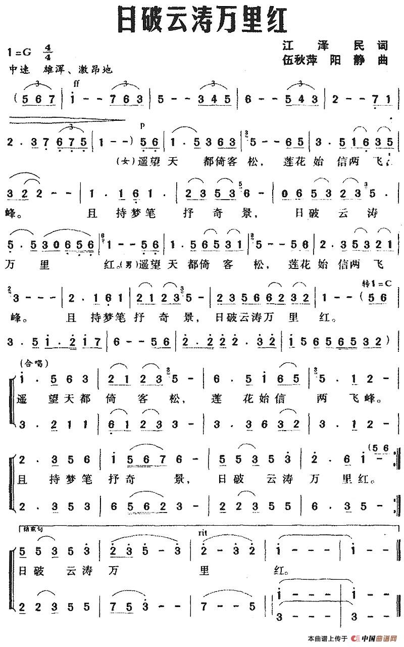 [简谱] 日破云涛万里红