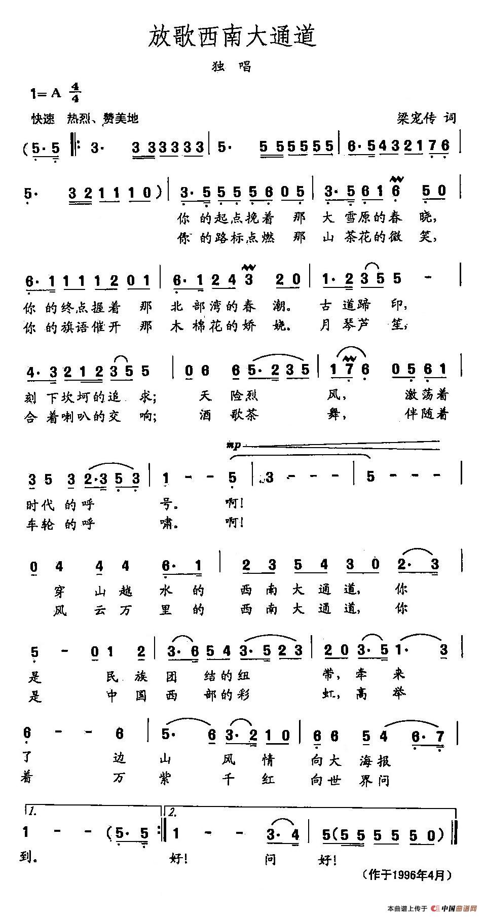 [简谱] 田光歌曲选-162放歌西南大通道