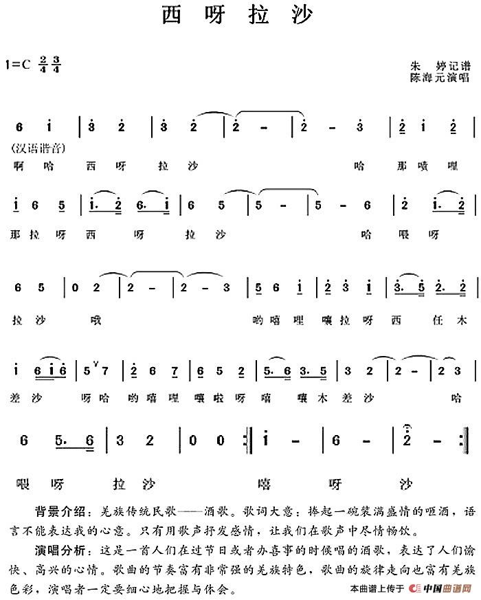 [简谱] 西呀拉沙