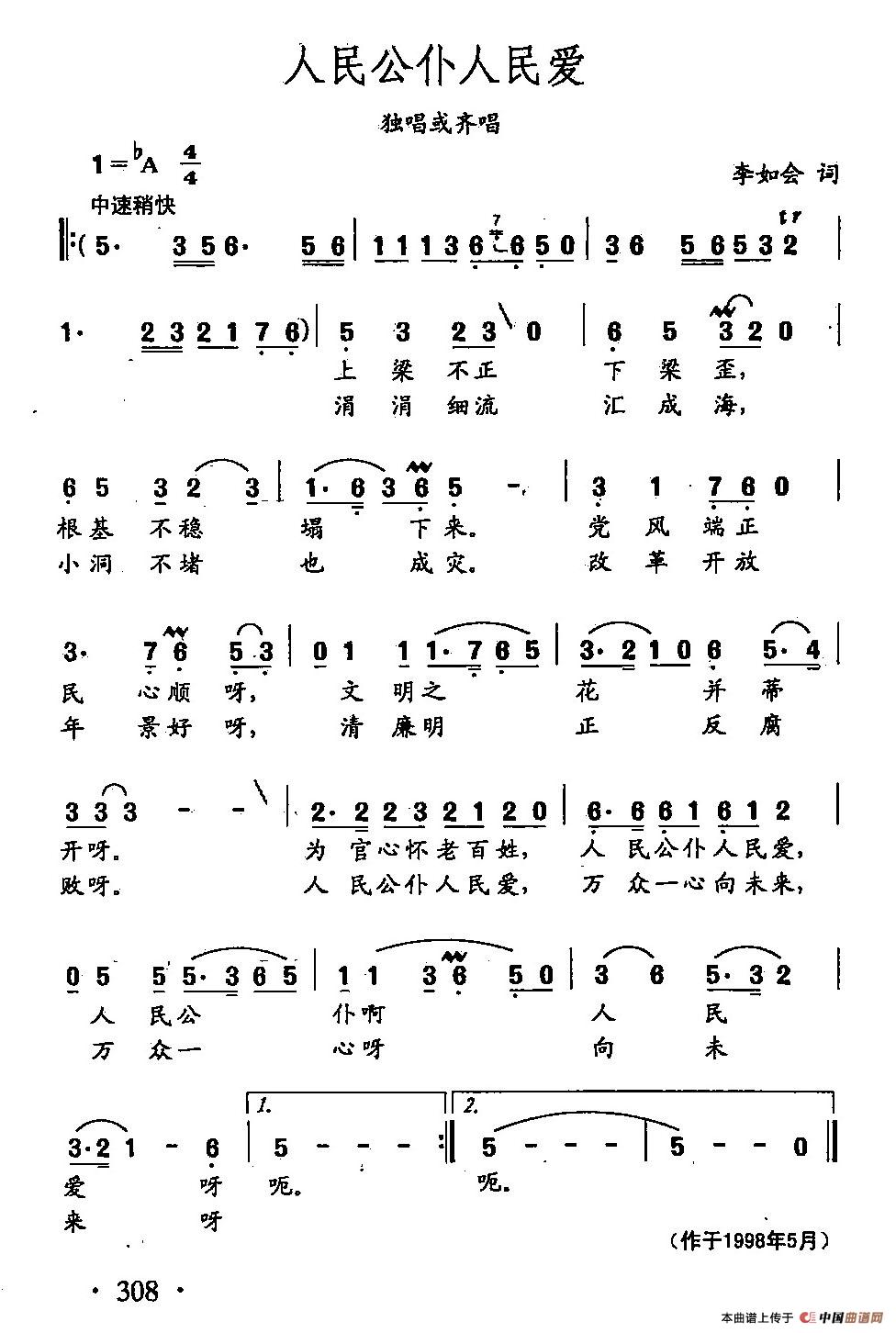 [简谱] 田光歌曲选-221人民公仆人民爱