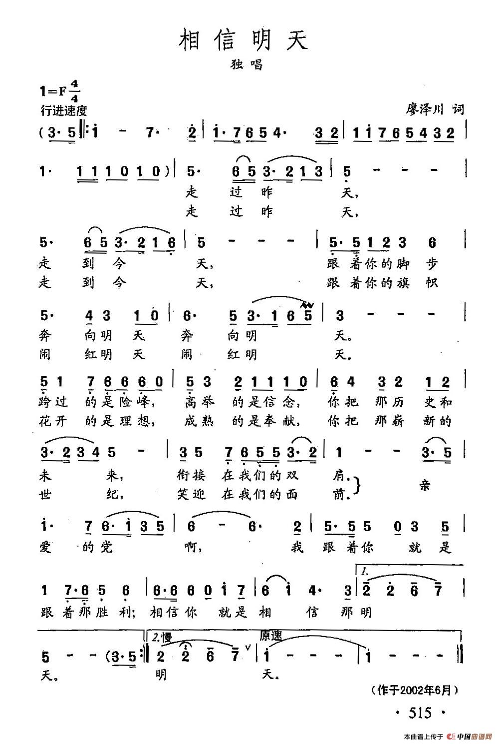 [简谱] 田光歌曲选-398相信明天