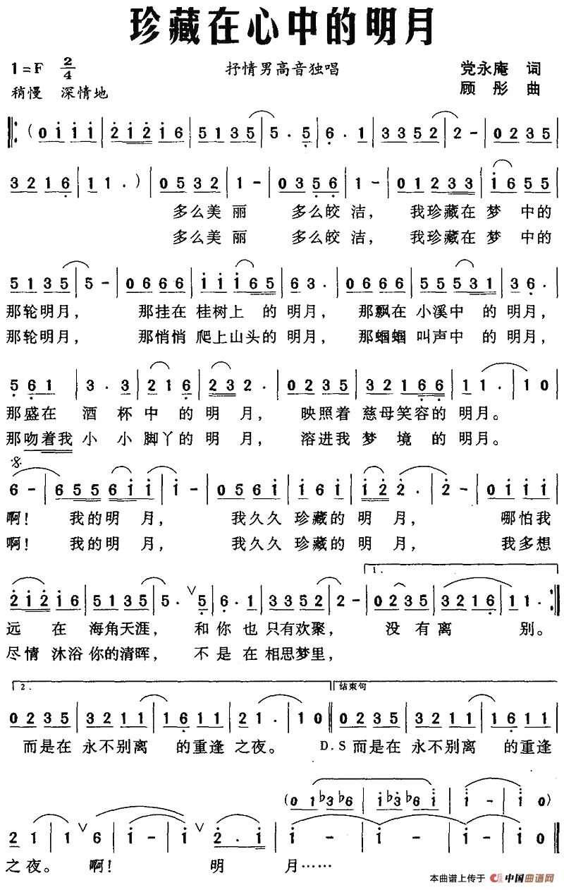 [简谱] 珍藏在心中的明月