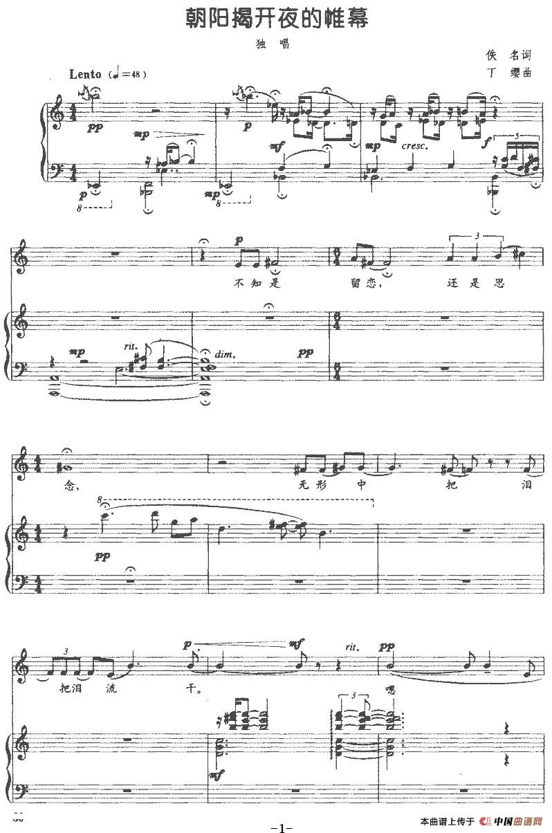 [简谱] 朝阳揭开夜的帷幕