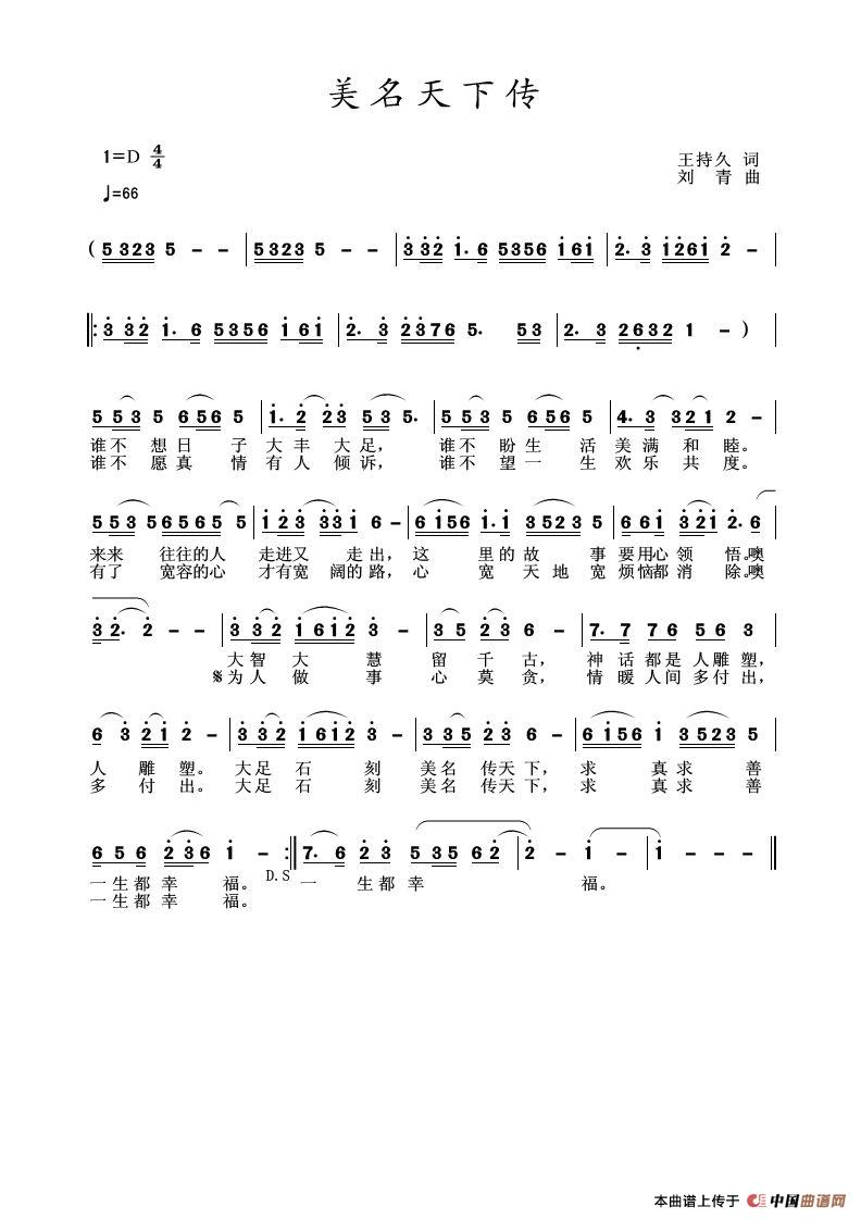 [简谱] 美名天下传