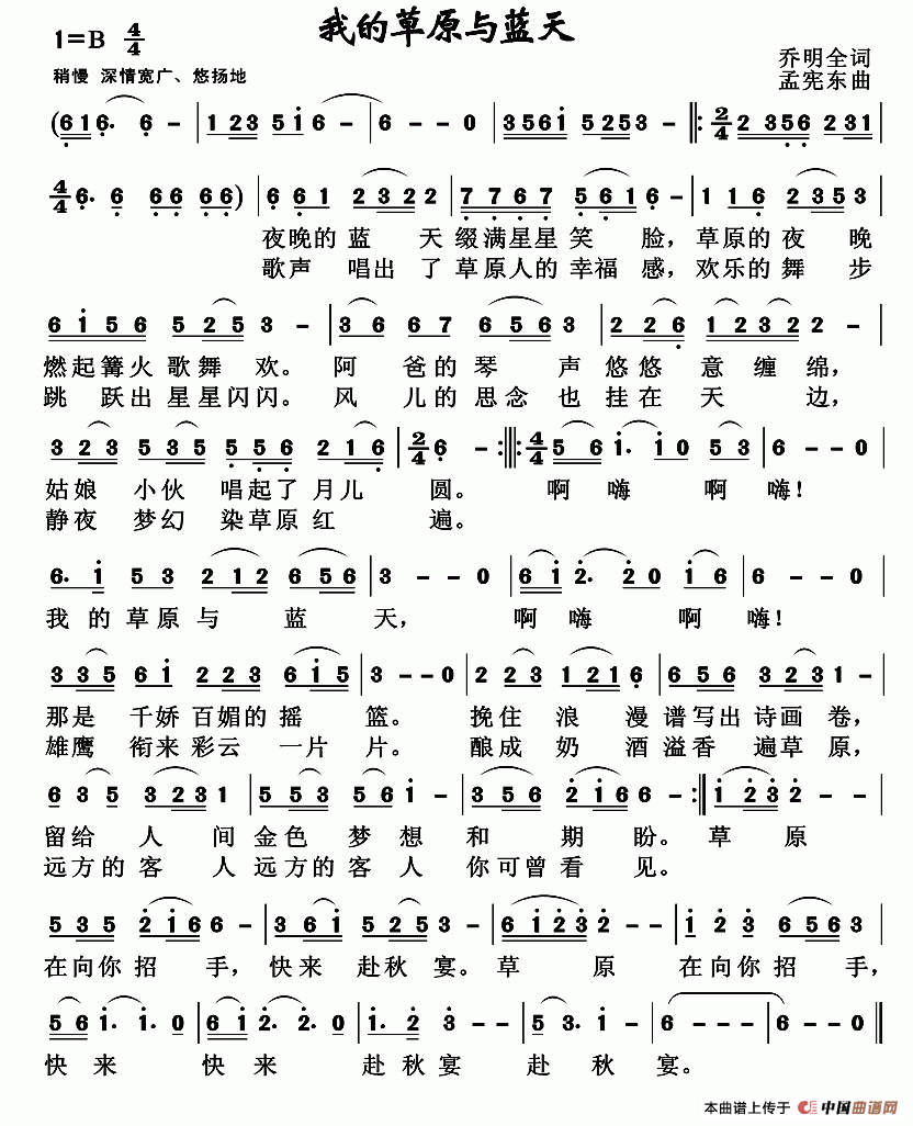 [简谱] 我的草原与蓝天