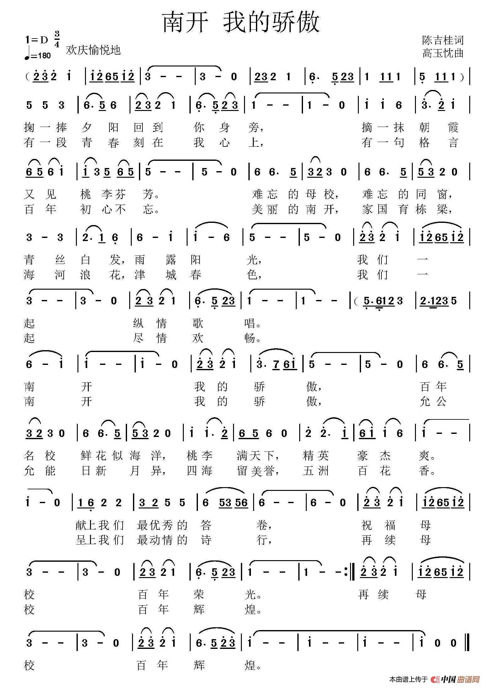 [简谱] 南开 我的骄傲