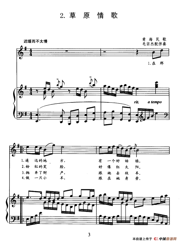 [简谱] 草原情歌