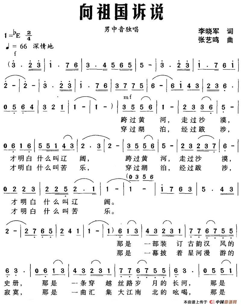 [简谱] 向祖国诉说