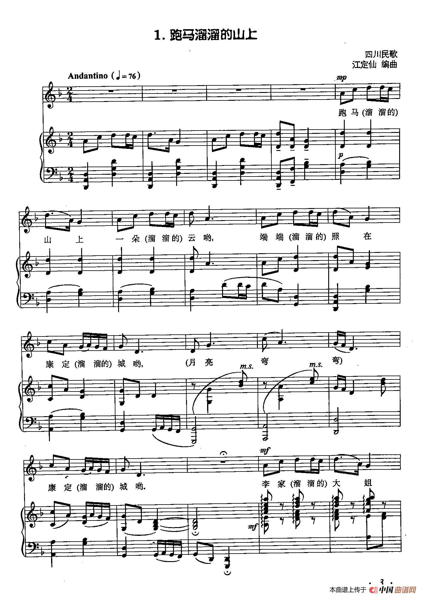 [简谱] 丁小琴编-1跑马溜溜的山上