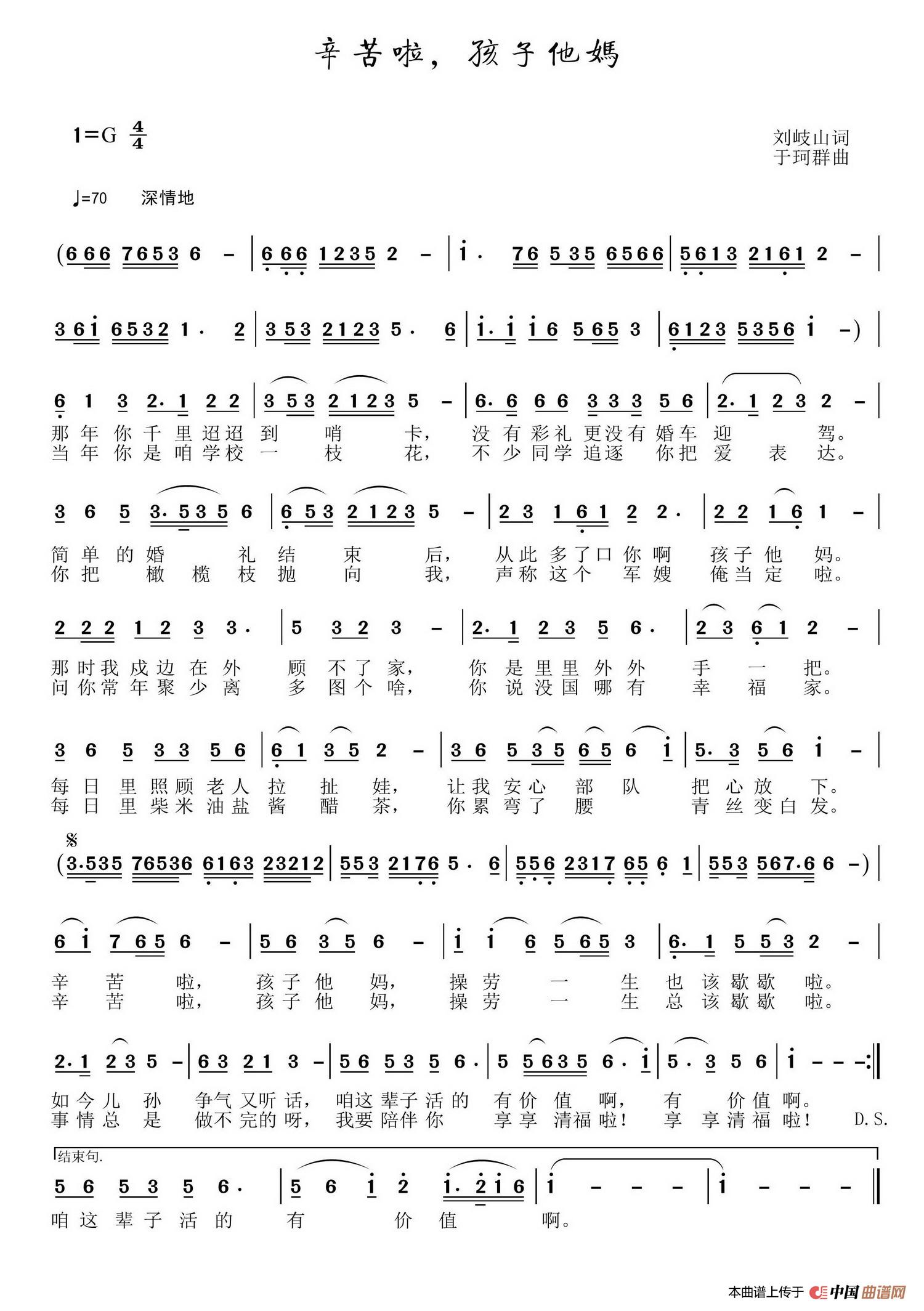 [简谱] 辛苦啦，孩子他妈