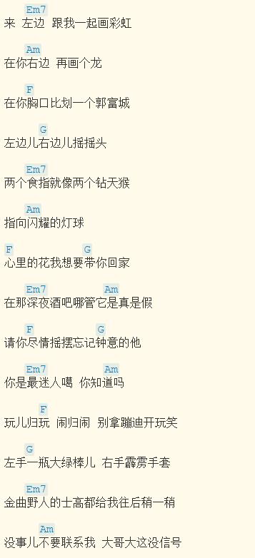 [简谱] 《野狼disco》歌曲的和弦谱