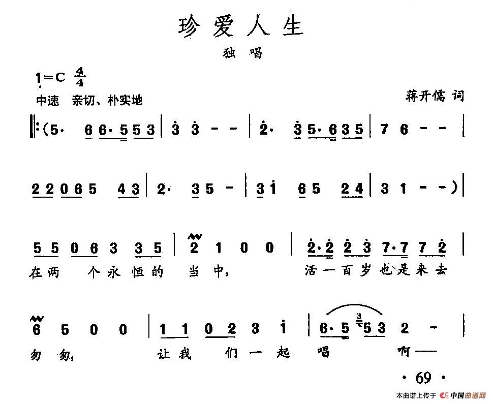 [简谱] 田光歌曲选-46珍爱人生