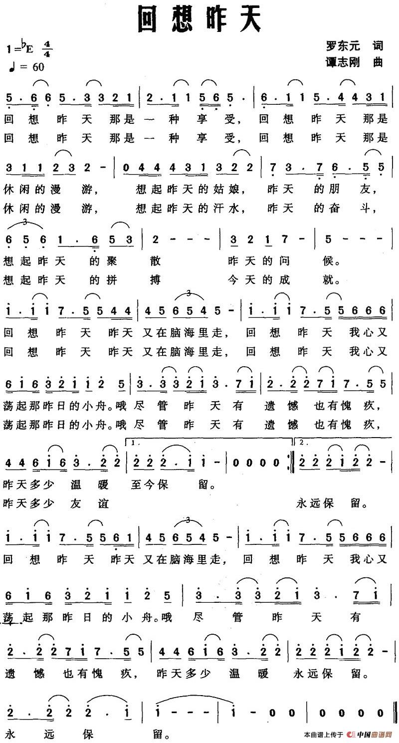 [简谱] 回想昨天