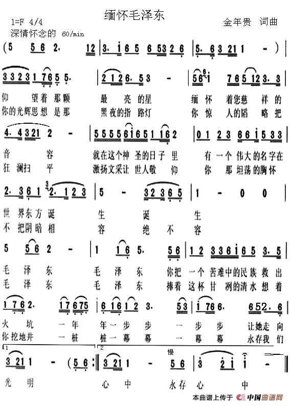 [简谱] 缅怀毛泽东