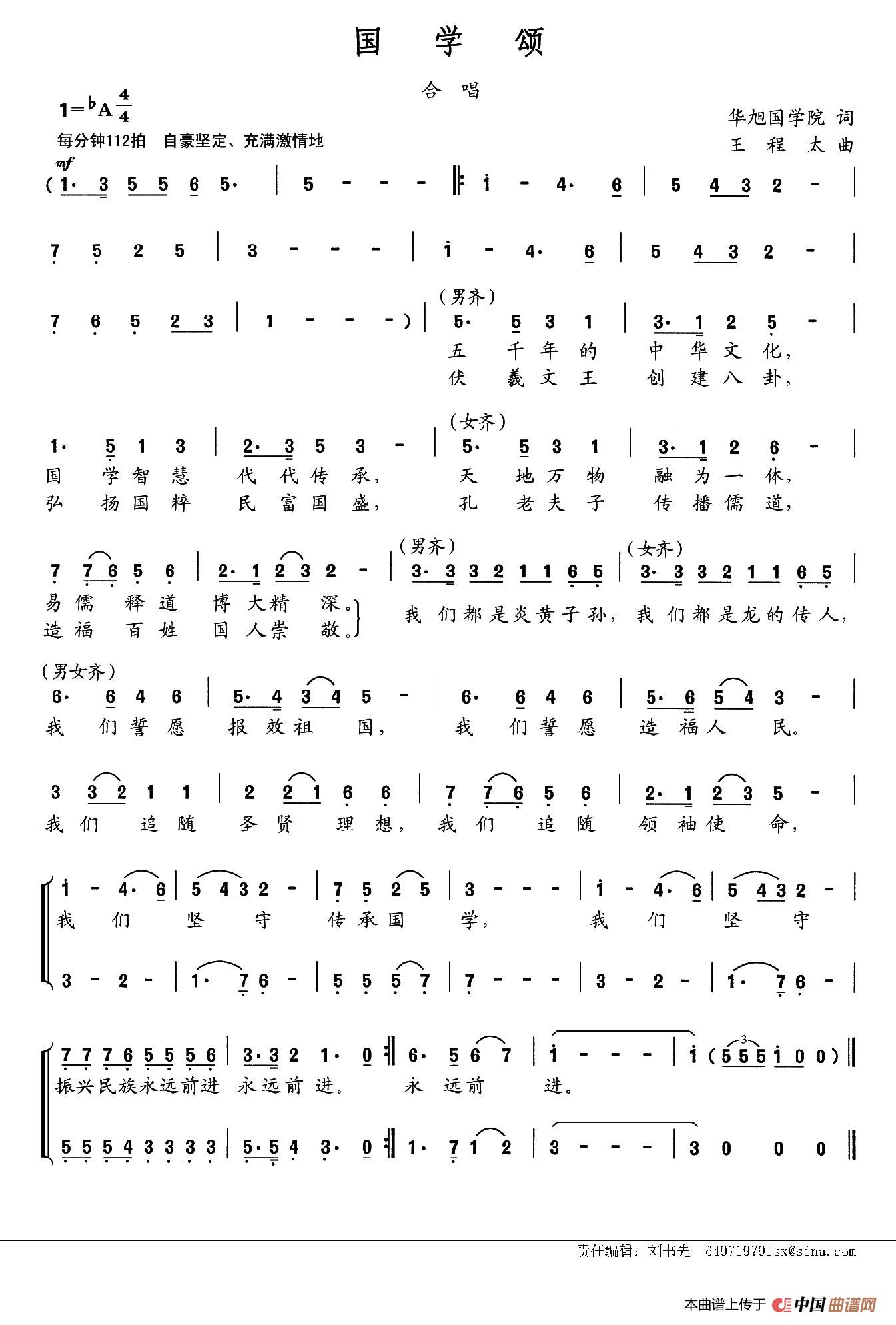 [简谱] 我爱你珠海