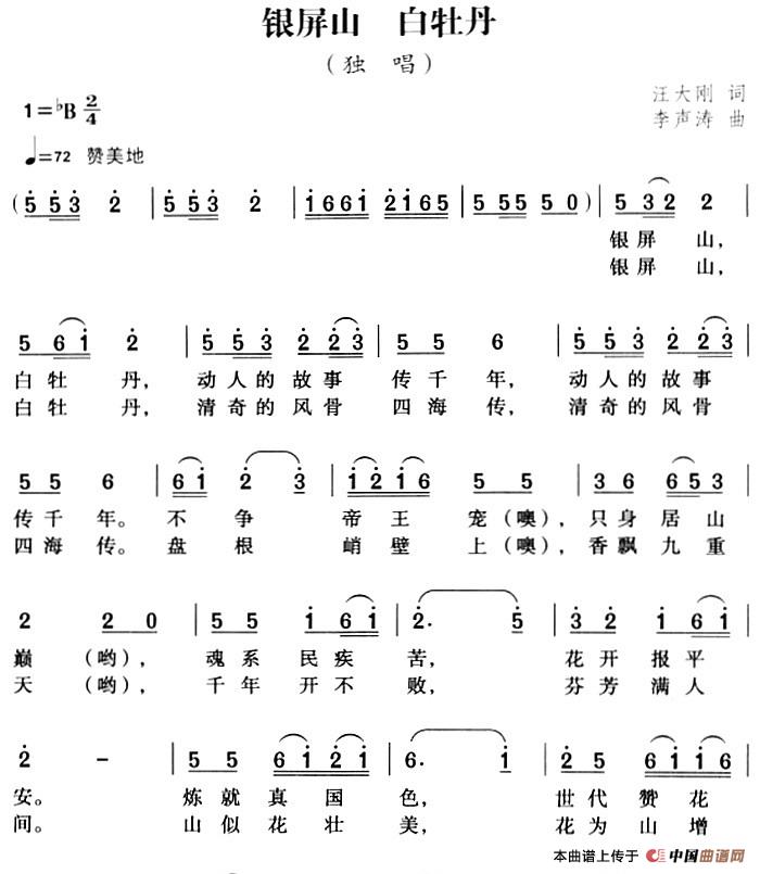 [简谱] 银屏山 白牡丹
