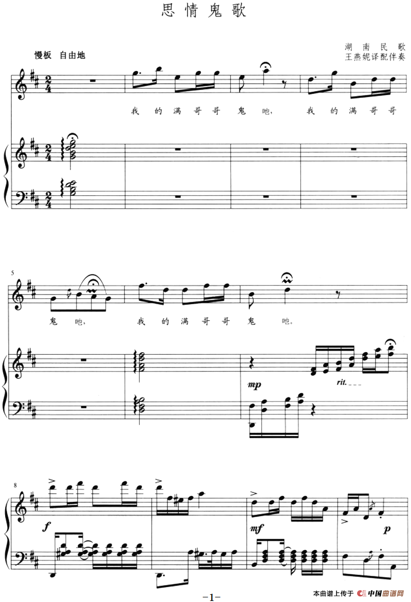 [简谱] 思情鬼歌