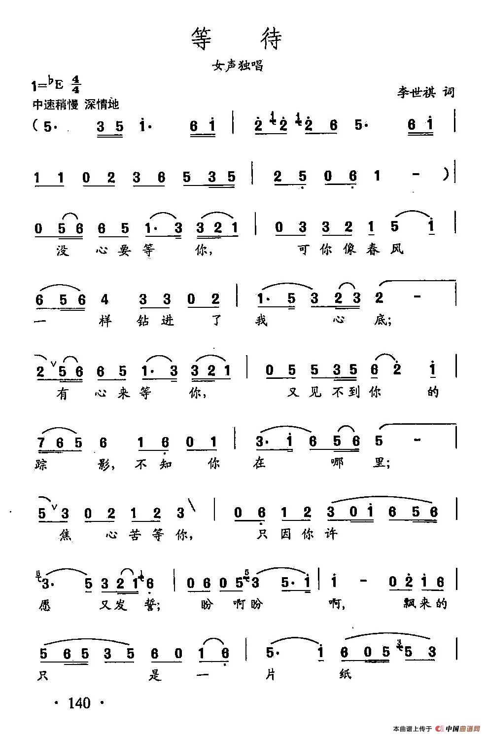 [简谱] 田光歌曲选-99等待