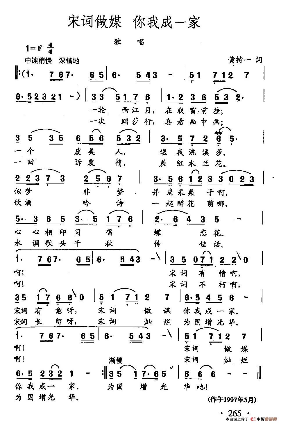 [简谱] 田光歌曲选-189宋词做媒，你我成一家