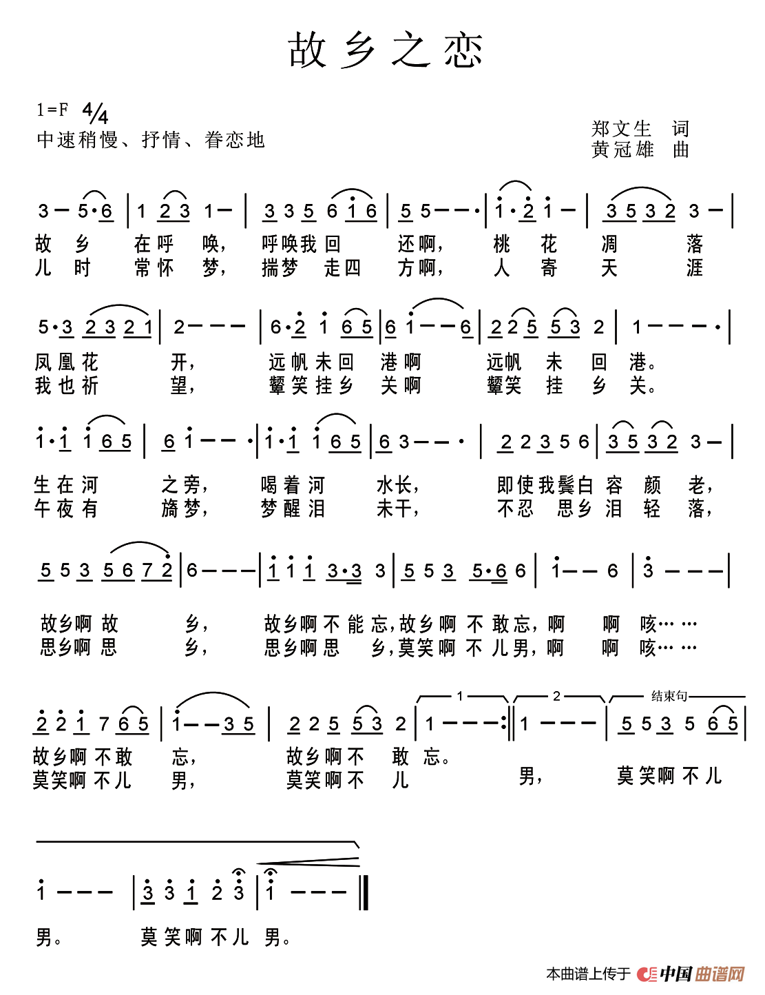 [简谱] 故乡之恋