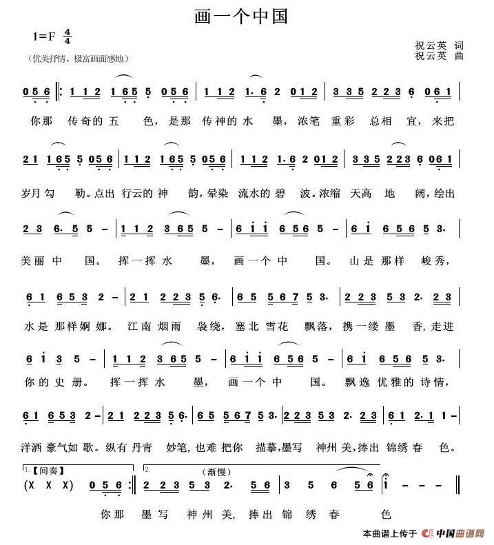 [简谱] 画一个中国