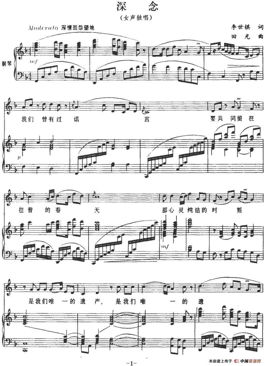 [简谱] 深念