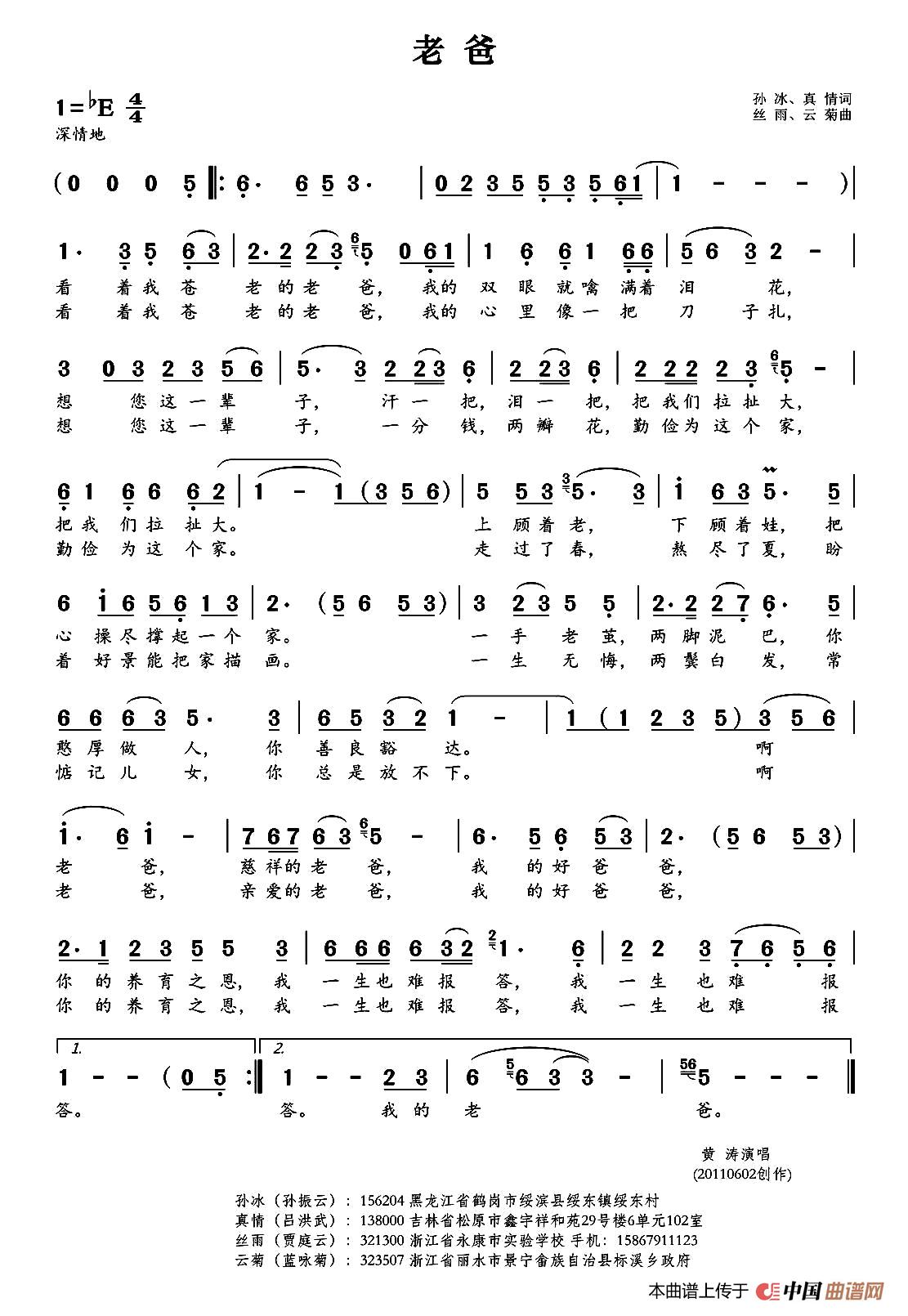 [简谱] 老爸