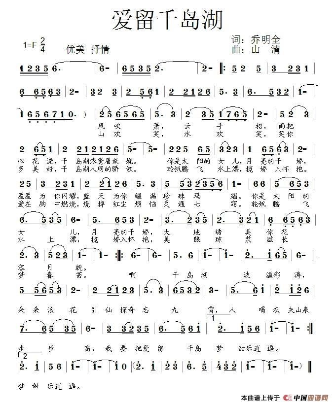 [简谱] ​爱留千岛湖
