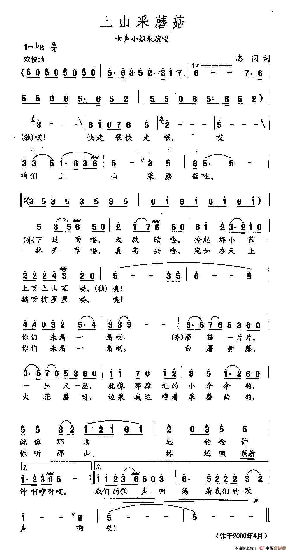 [简谱] 田光歌曲选-308上山采蘑菇