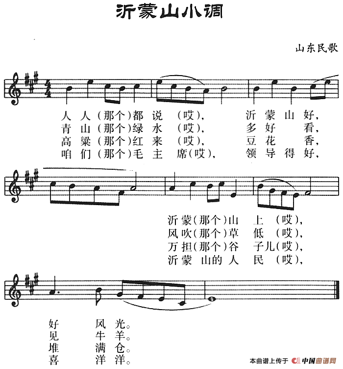 [简谱] 沂蒙山小调
