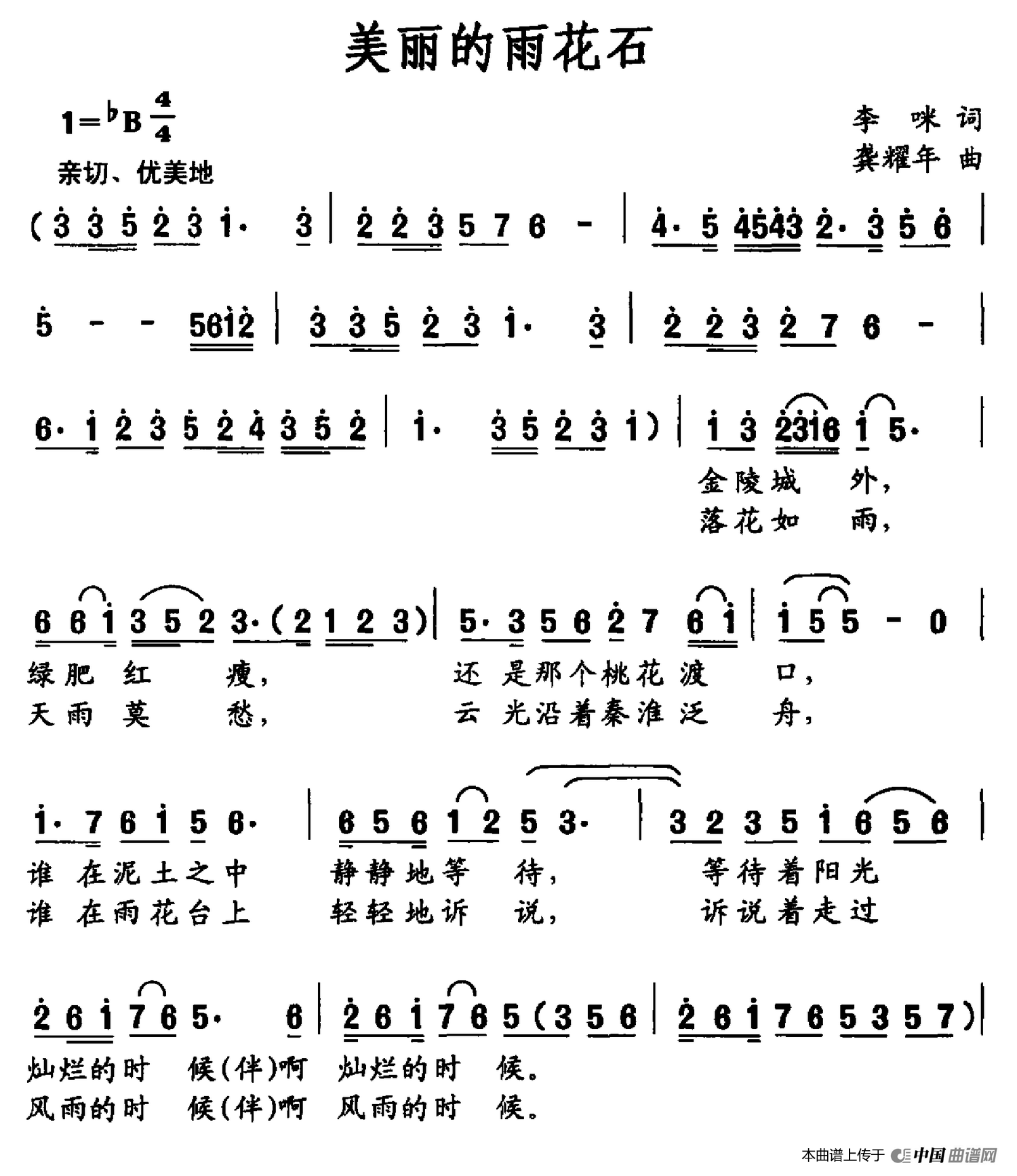 [简谱] 美丽的雨花石