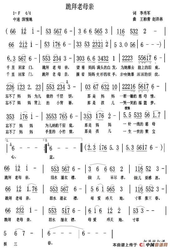 [简谱] 跪拜老母亲