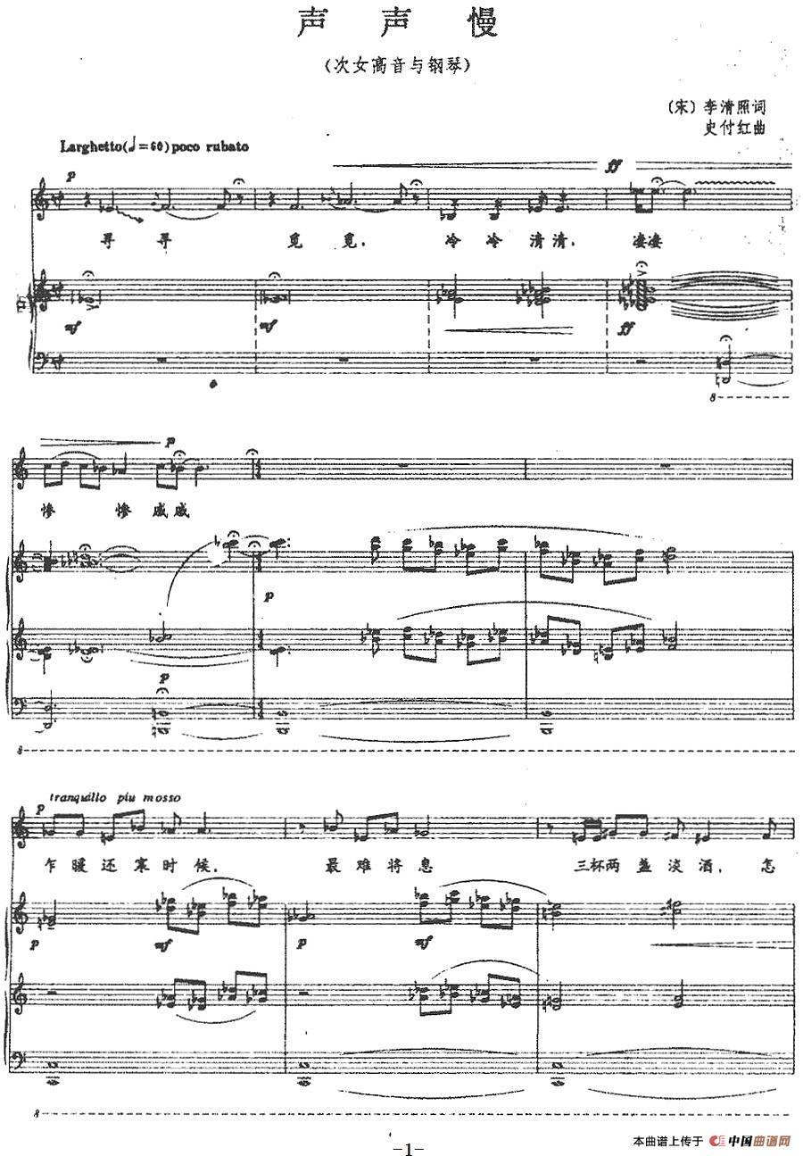 [简谱] 声声慢