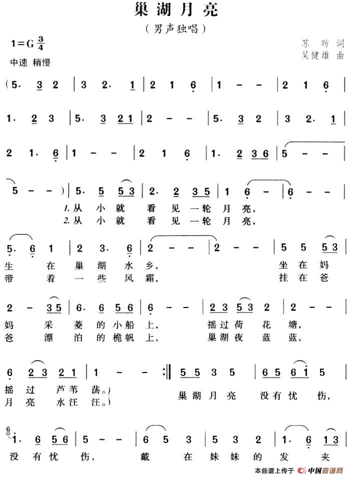 [简谱] 巢湖月亮