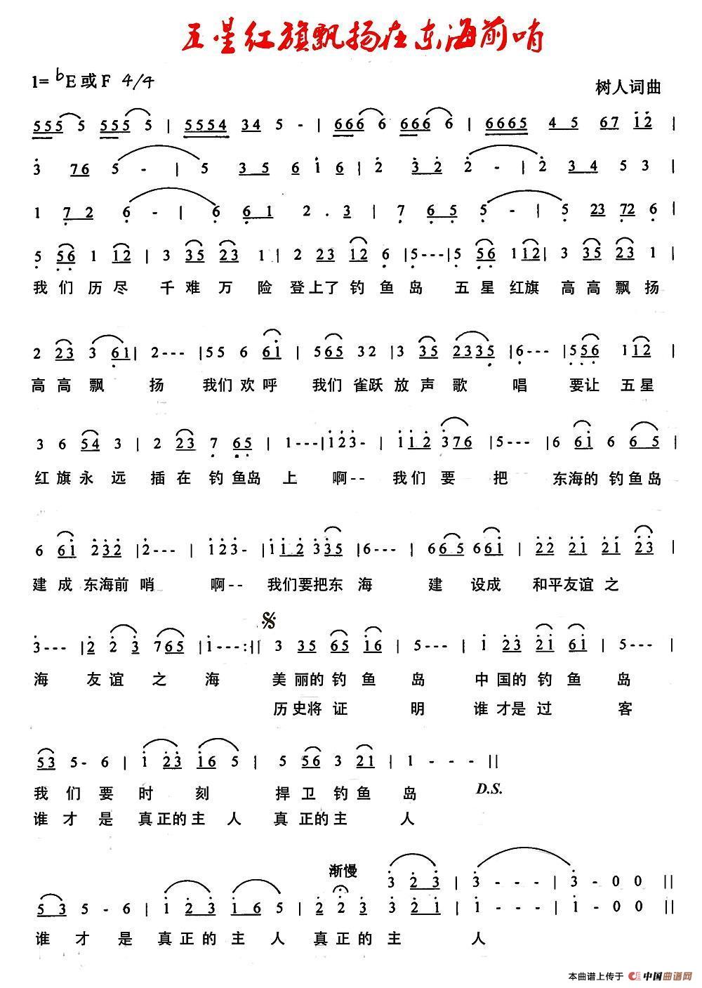 [简谱] 五星红旗飘扬在东海前哨