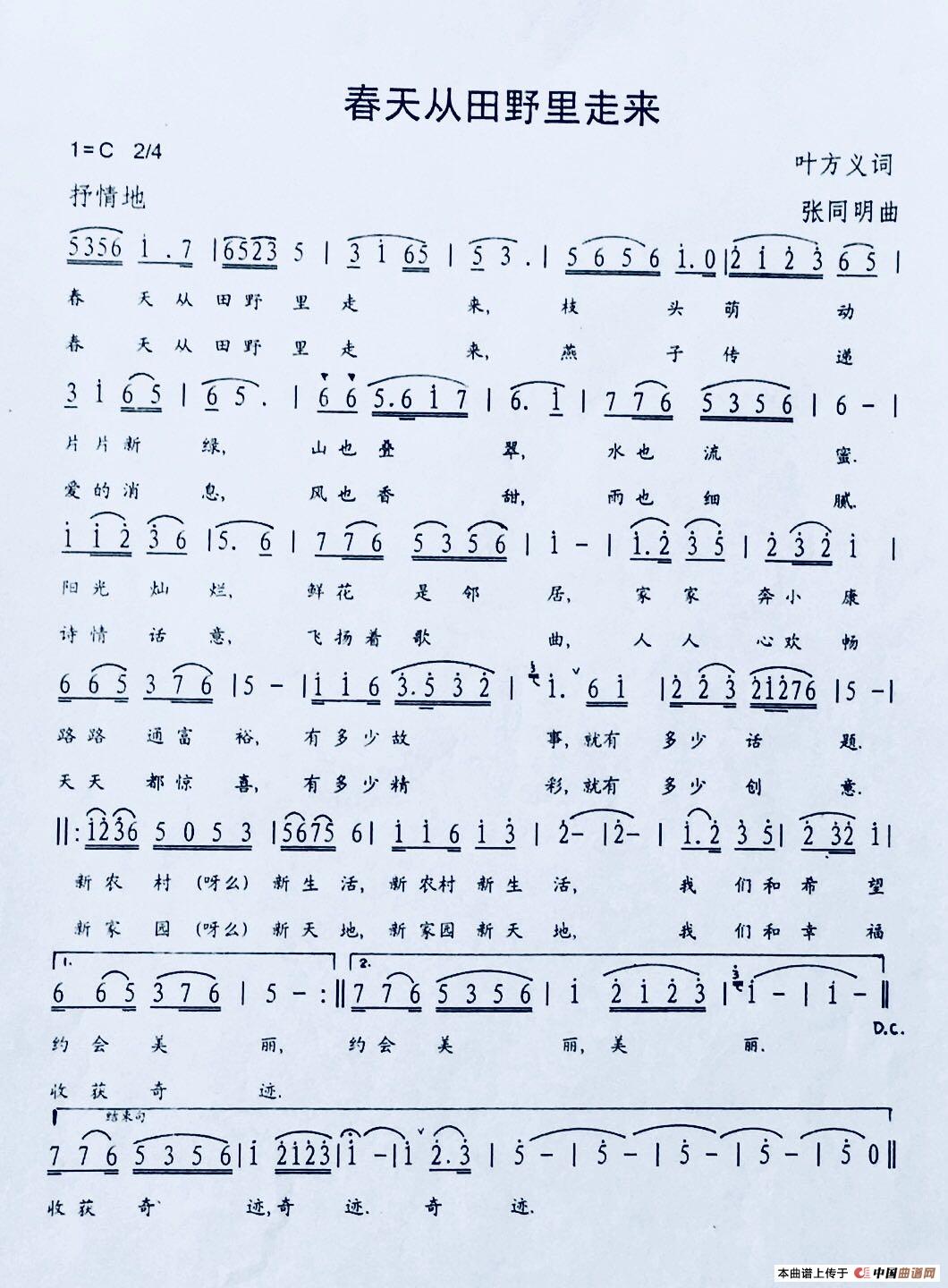 [简谱] 春天从田野里走来