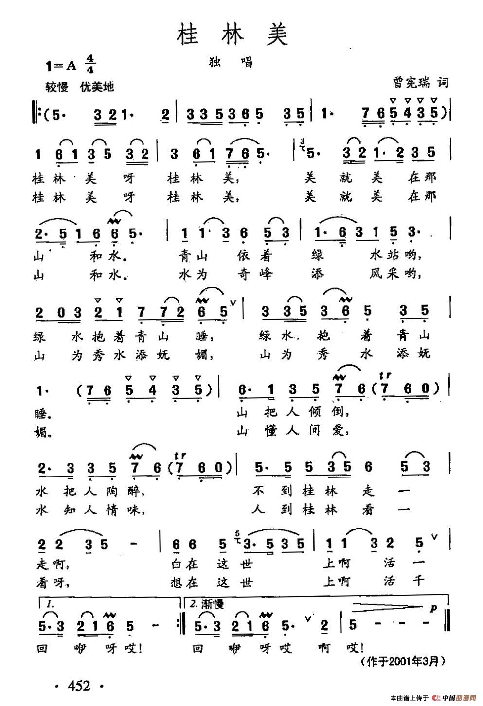 [简谱] 田光歌曲选-344桂林美